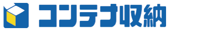 コンテナ収納 大津長等